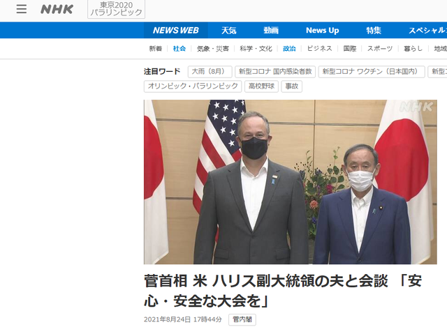 菅义伟将迎来“第二先生”！网友戳破：美国有副总统的丈夫这个职位吗？