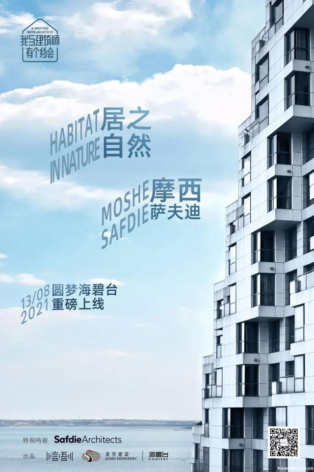居之自然 | 摩西·萨夫迪的新住宅理想