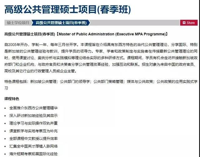 亚洲排名第二的新加坡南洋理工大学竟然有全中文授课硕士项目？