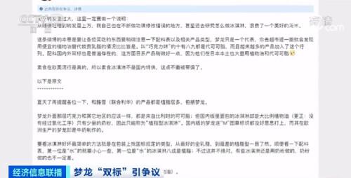 梦龙冰淇淋“双标”？国外产品用牛奶，中国是奶粉？！回应来了