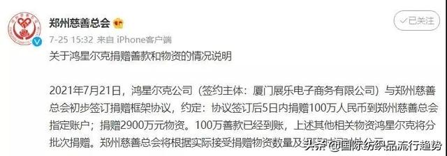 热搜第一！鸿星尔克携全国网友向河南博物院捐款100万