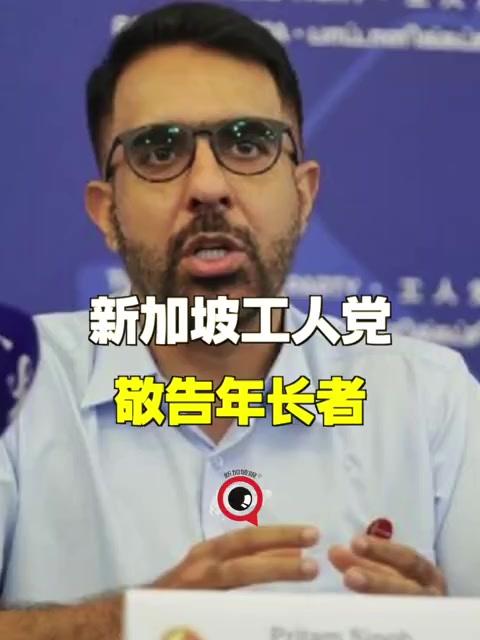 新加坡反对党大佬：不怕病死，只怕病个半死不活，还传染给孩子