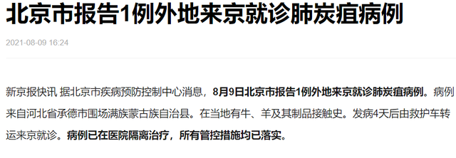 只有1例发病，也要上报？当年“美国炭疽事件”可是生物恐怖袭击