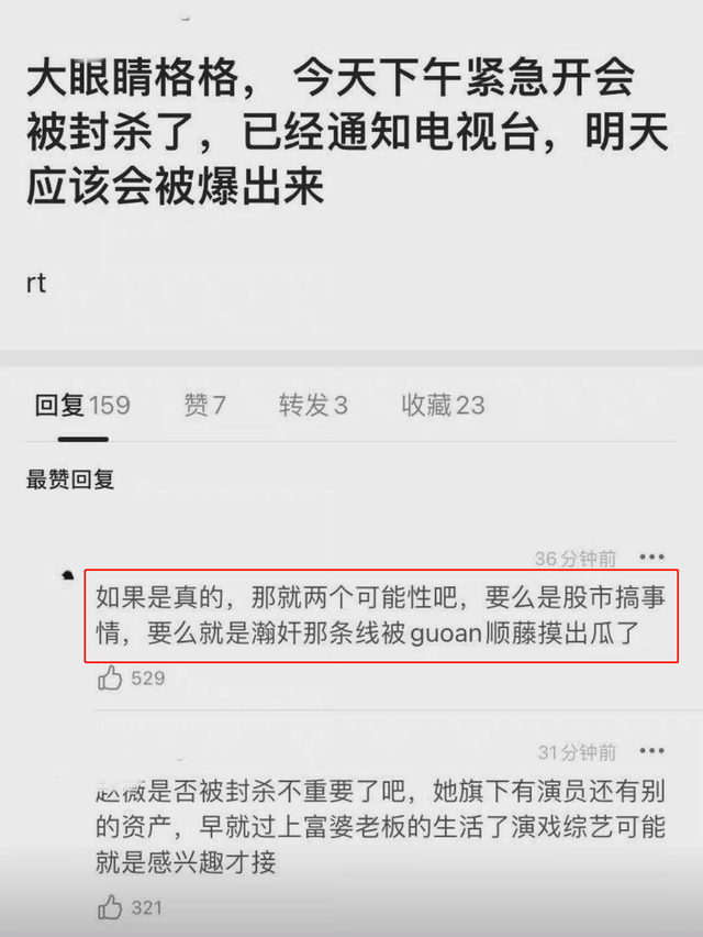 网曝赵薇被多部影视剧除名，包括《还珠格格》，超话也遭关闭