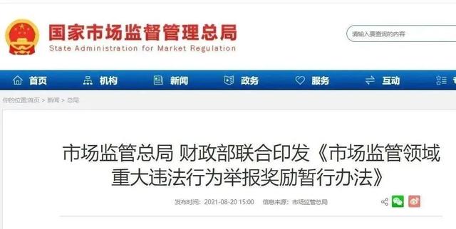 举报最高奖100万，市场监管下狠手；中国电信上市次日跌停，户均亏损近2万；多家银行房地产业不良贷款骤增；华北制药断供集采遭重罚