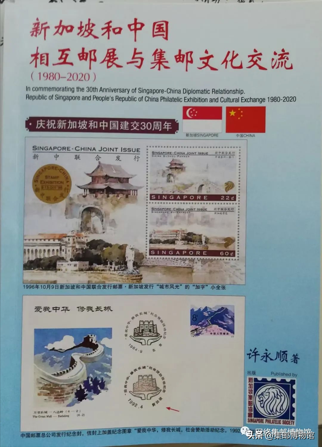 来自刘佳维会士微信九方格的信息：新加坡邮友寄来新书