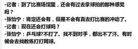 狠过马龙张继科，丈夫和袁立同居12年？这个奥运冠军才是永远的神