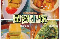 地道新加坡美食尽在星洲小馆
