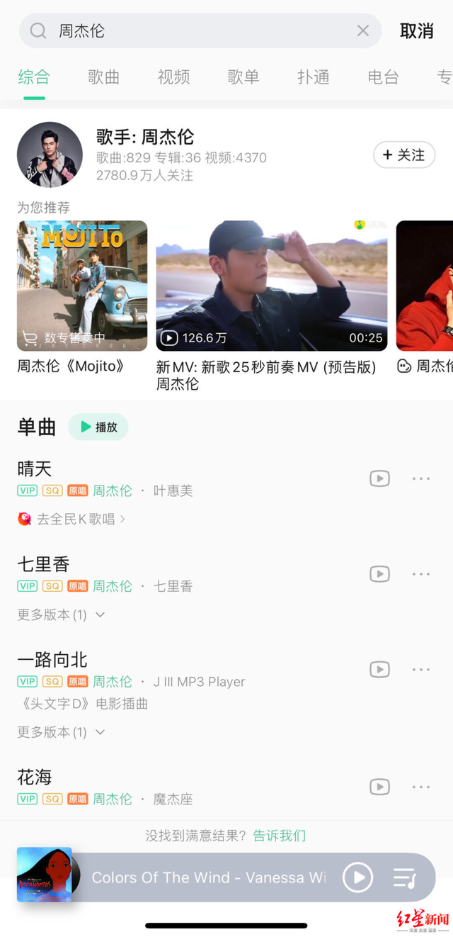 腾讯放弃音乐版权独家授权 歌迷：什么时候能在网易云听周杰伦？