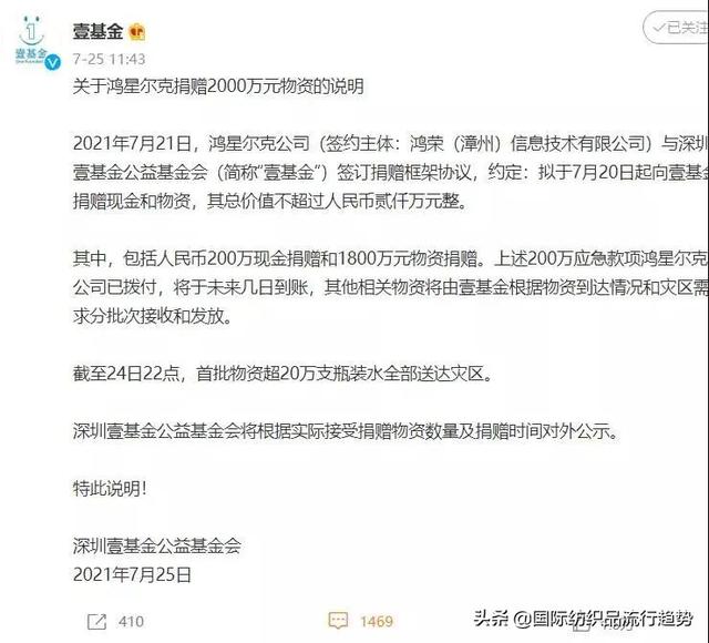 热搜第一！鸿星尔克携全国网友向河南博物院捐款100万