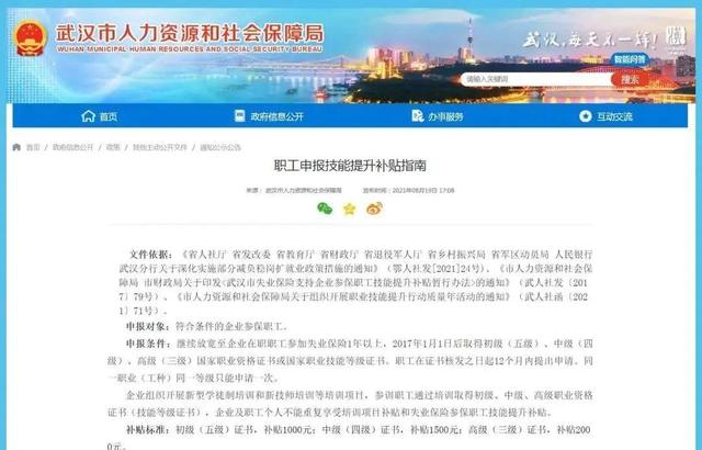 早安武汉｜事关职工补贴，最高2000元！申报指南来了