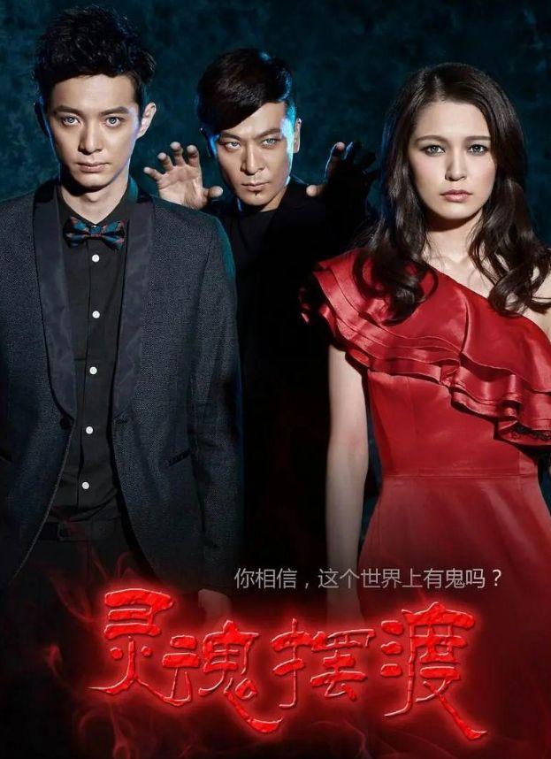 时隔5年终于等到《灵魂摆渡4》！男主由外国人出演，你还追吗？