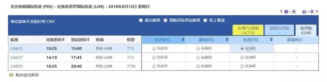 英国留学选哪家航空，票价托运精打细算