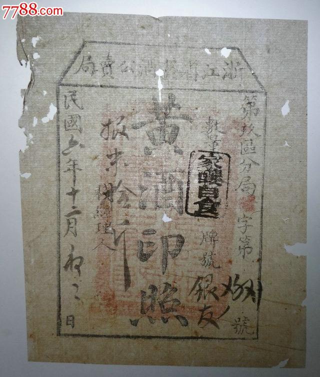 1940年代绍兴酒税负简述