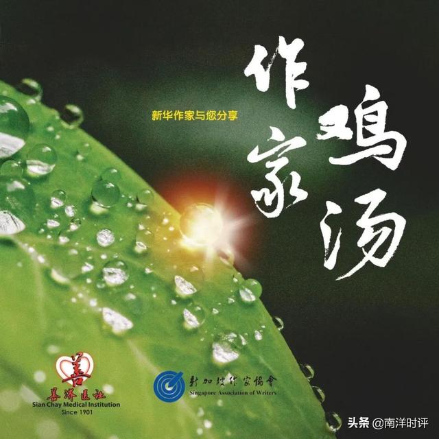 善济医社与新加坡作家协会联合出版《作家鸡汤》
