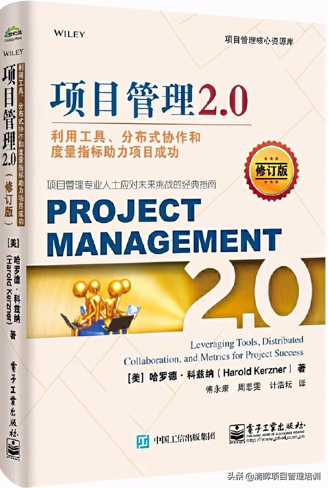 清晖译著 | 引领项目经理成长的7本书籍推荐
