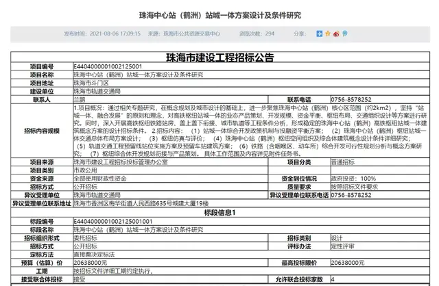 珠海中心是鹤洲？