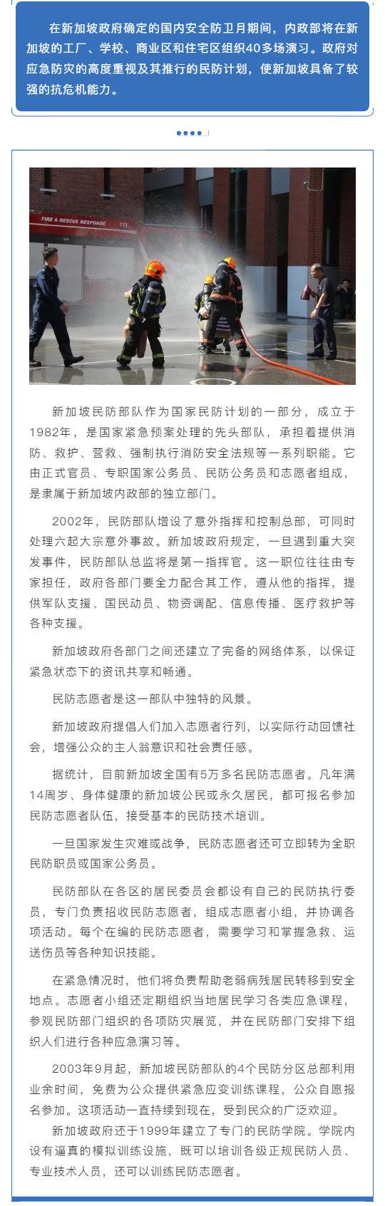 民防志愿者——新加坡应急防灾的“独特”招数