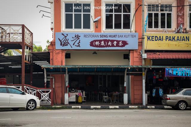 马来西亚美食——德地和盛发（桥底）肉骨茶