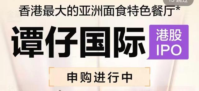 谭仔国际，预估一手中签率100%