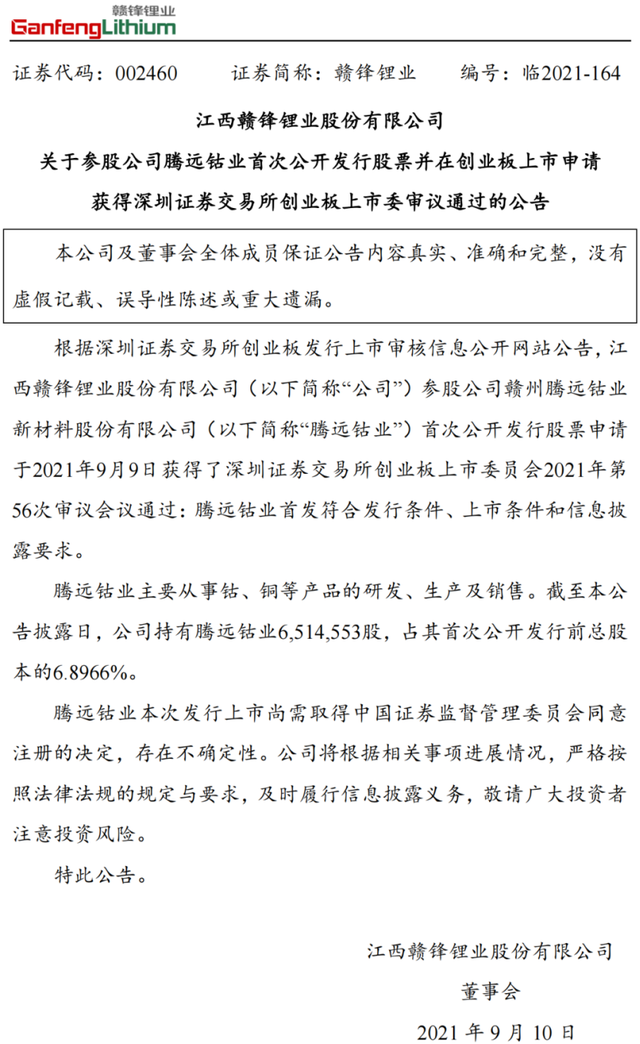 数理看金融：锂价预测还能给赣锋多少的想象空间？