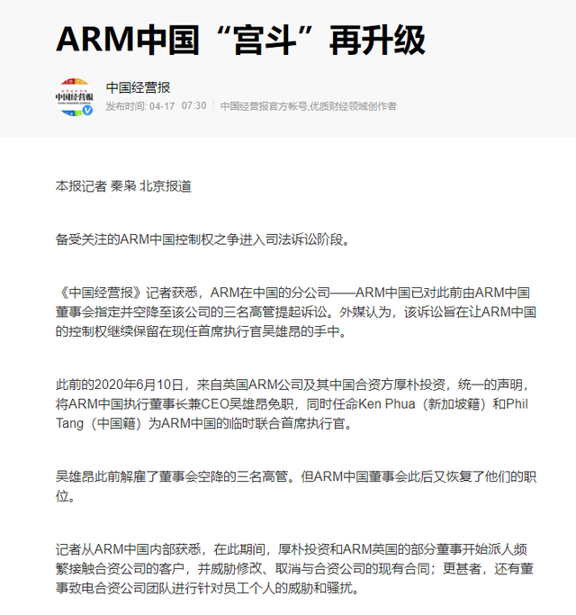 ARM中国竟是一家独立公司？完全独立于Arm了：中资财团占股51%