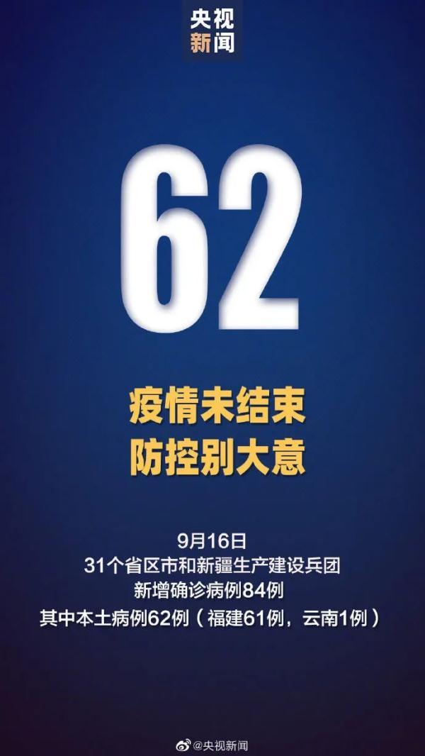 本土新增确诊62例，福建疫情传播至第4市！莆田疫情疑似源头或在隔离期间感染