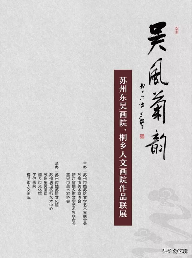 展讯｜吴风菊韵——苏州东吴画院、桐乡人文画院作品联展