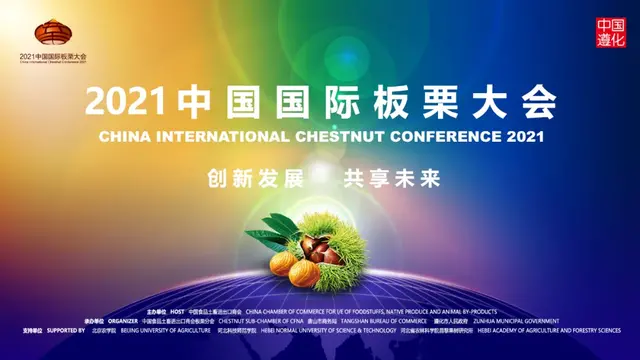 今天，这场国际大会在遵化举办！