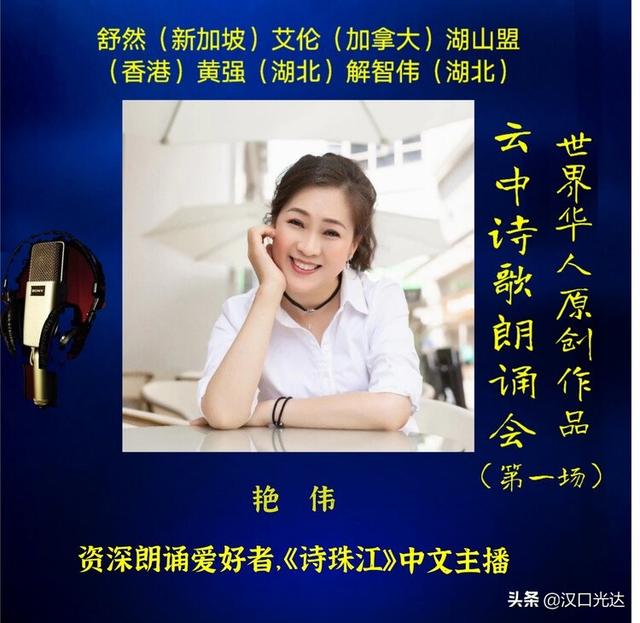 世界华人原创诗歌云中朗诵会：经典的文化让美好的人生更加精彩