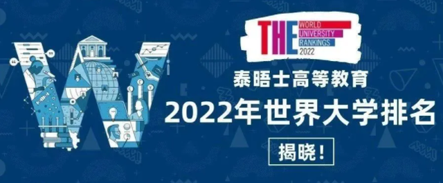 2022THE世界大学排名正式发布！奥克兰大学领跑新西兰