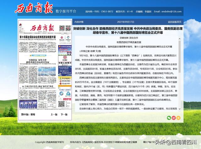 西南商报：突破创新 深化合作 助推西部经济高质量发展