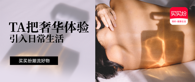 买买纷潮流好物 | TA把奢华体验引入日常生活