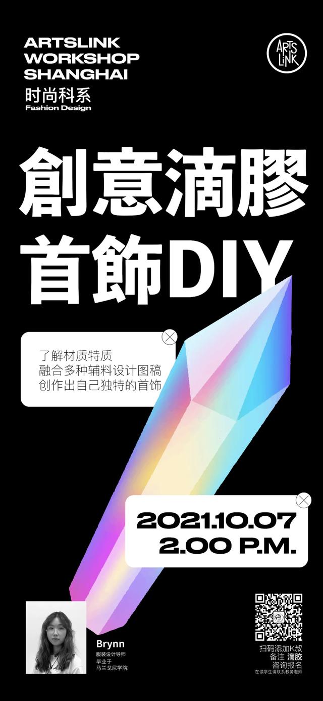 零创上海WORKSHOP｜用滴胶定格创意，体验综合材料的时尚用法