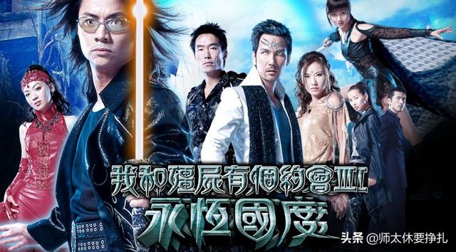 《不老传说》比《僵约》还要早，却被很多人认为是《僵约》的续集