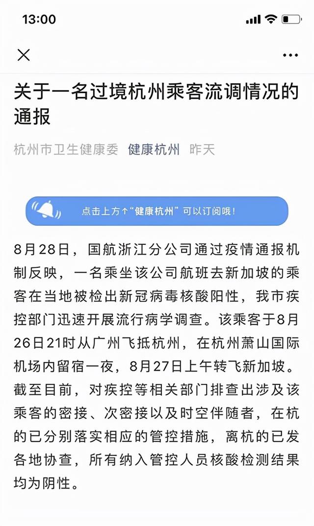 杭州地铁1号线有乘客核酸检测阳性？多名乘客被要求进行核酸检测