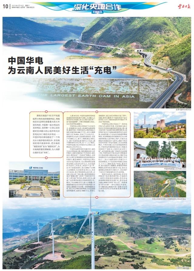 互补性强、合作空间大、共赢点多！云南携手央企深化合作服务国家发展大局