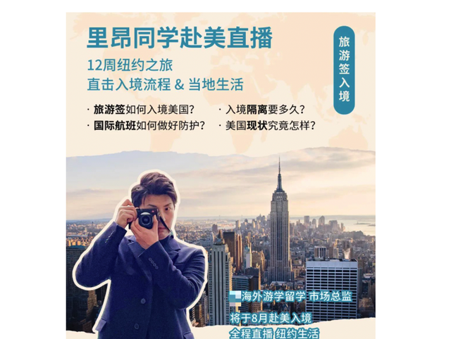 2021年美国留学游学之如何快速安全入境美国？