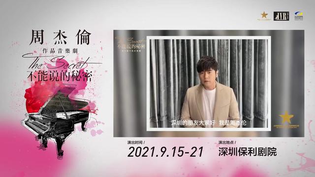 初心少年，时光正好——《不能说的秘密》将于深圳保利上演