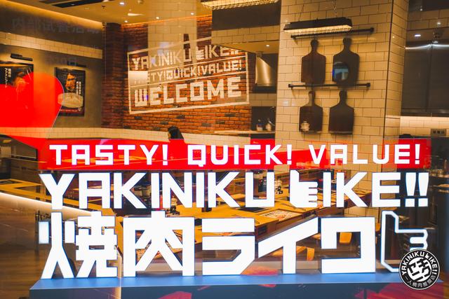 日本超人气烧肉YAKINIKU LIKE中国内地首店落户北京朝阳大悦城