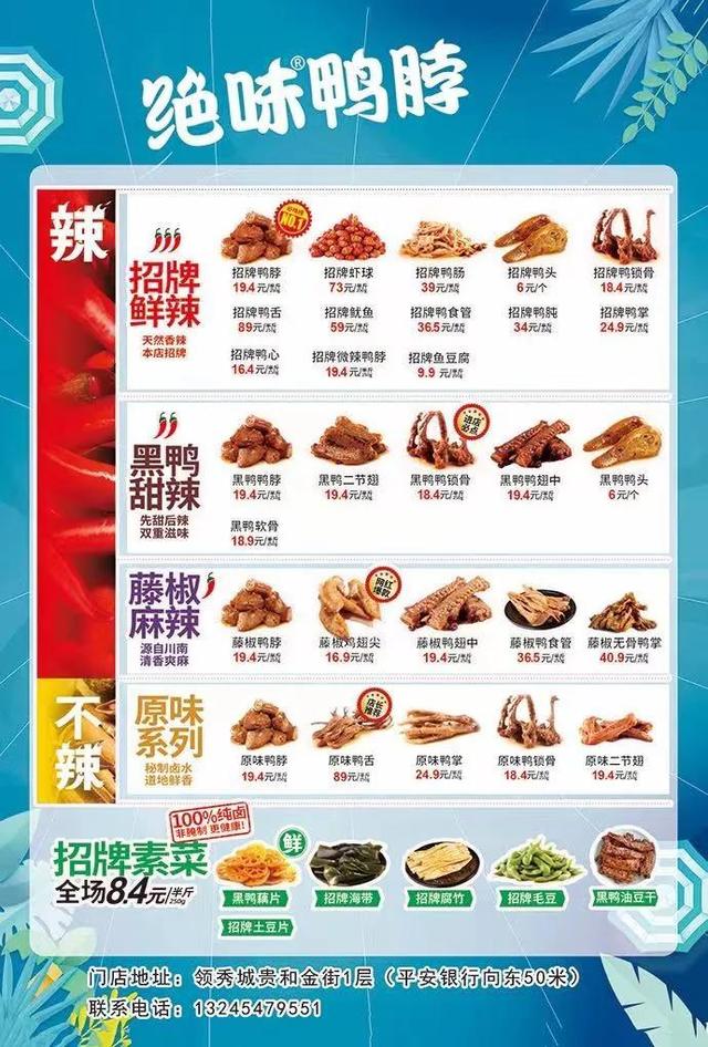 迎中秋庆国庆：绝味鸭脖领秀城店盛装开业钜惠酬宾