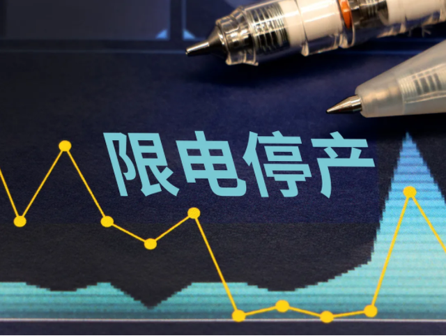 巷观十二时辰〡“限电潮”席卷全国，能源大省陕西如何应对？