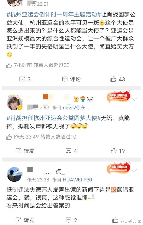 亚运会大使不止肖战一个也被嘲？多个明星各司其职不好吗