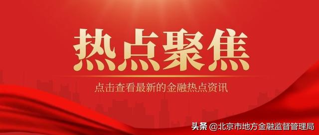 《2021全球金融科技中心城市报告》发布：北京连续三年排名全球第一