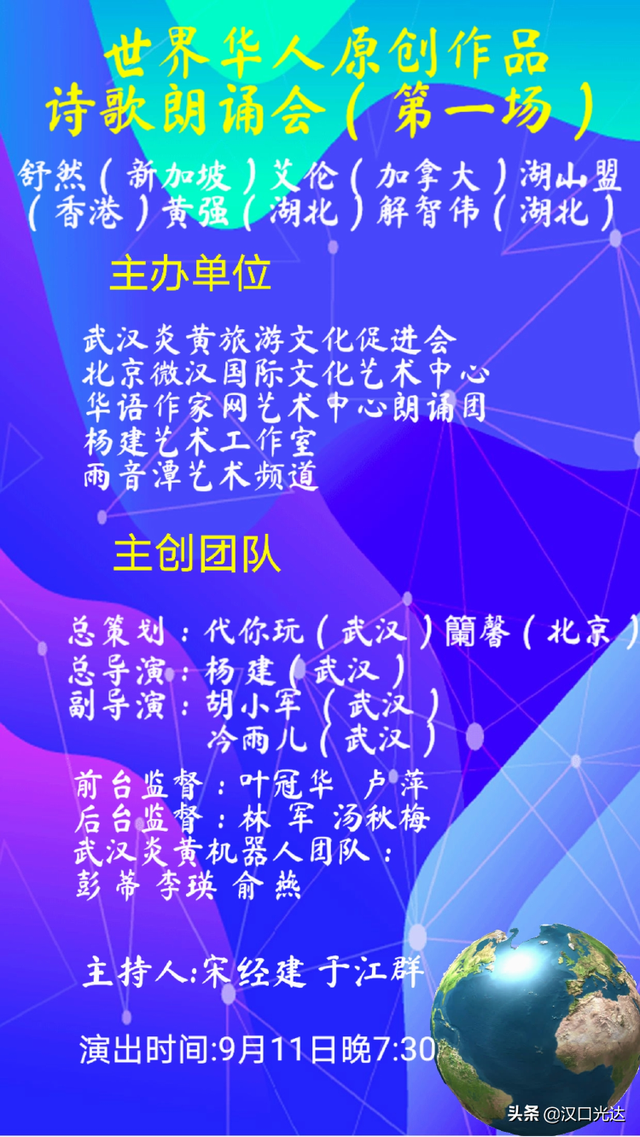 世界华人原创诗歌云中朗诵会：经典的文化让美好的人生更加精彩