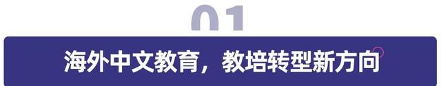 出海教中文，能否再造「新东方」？