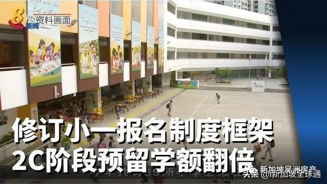 新加坡这些学校附近的房价预计会上涨