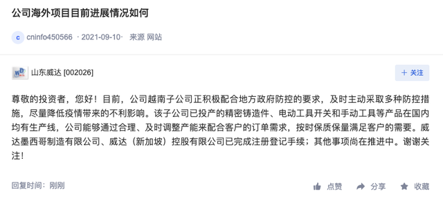 山东威达：越南子公司已投产的精密铸造件等产品在国内均有生产线