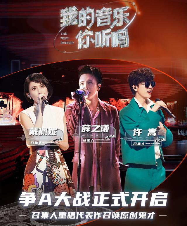 《我的音乐你听吗》首秀排名惹众议，“戏歌”意难平，末位很解气