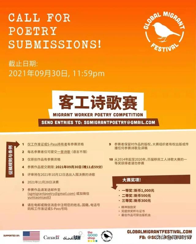 新加坡客工诗歌赛征稿 9月30日截止